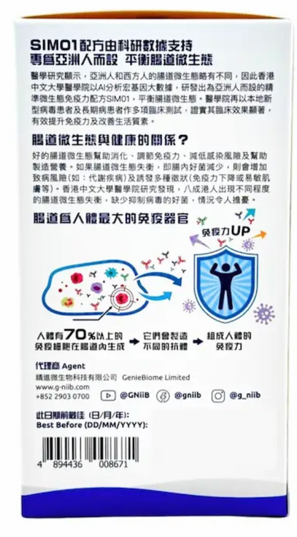 G-NiiB - Immunity 微生態免疫配方益生菌 28包 / 盒