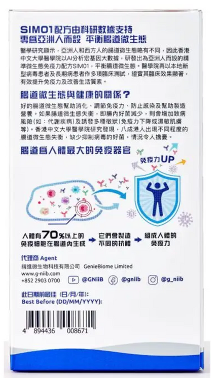 G-NiiB - Immunity 微生態免疫配方益生菌 28包 / 盒